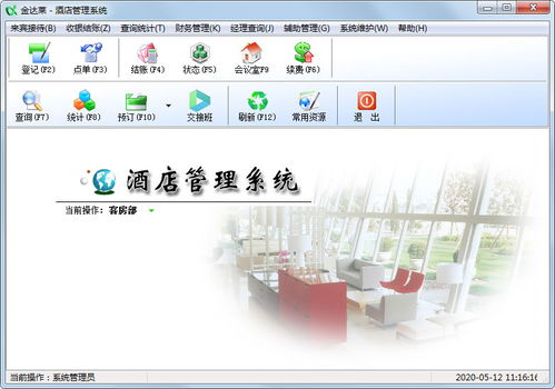 金達(dá)萊酒店管理系統(tǒng)V13.36 一站式餐飲管理解決方案官方下載指南