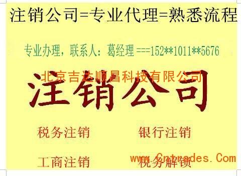 大興企業(yè)進入黑名單了怎么處理 代辦注銷 - 中國貿(mào)易網(wǎng)