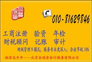 求北京地區(qū)企業(yè)執(zhí)照代辦增加經營項目的那里有,可以代辦增加食品的經營項目比如,休息食品,之類的,謝謝