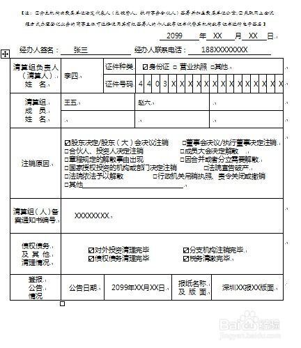 內資公司注銷流程