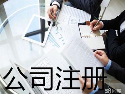 精選:內(nèi)資公司注冊(cè) 公司變更 公司注銷 提供注冊(cè)地