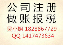 獅嶺花東花山各類公司注冊(cè) 代理記賬特殊核名申請(qǐng)商標(biāo)