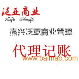 平湖代辦公司注冊嘉善代辦服裝公司注冊基本資料嘉興泛,平湖代辦公司注冊嘉善代辦服裝公司注冊基本資料嘉興泛生產(chǎn)廠家,平湖代辦公司注冊嘉善代辦服裝公司注冊基本資料嘉興泛價(jià)格