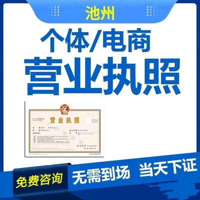 池州內資公司注冊