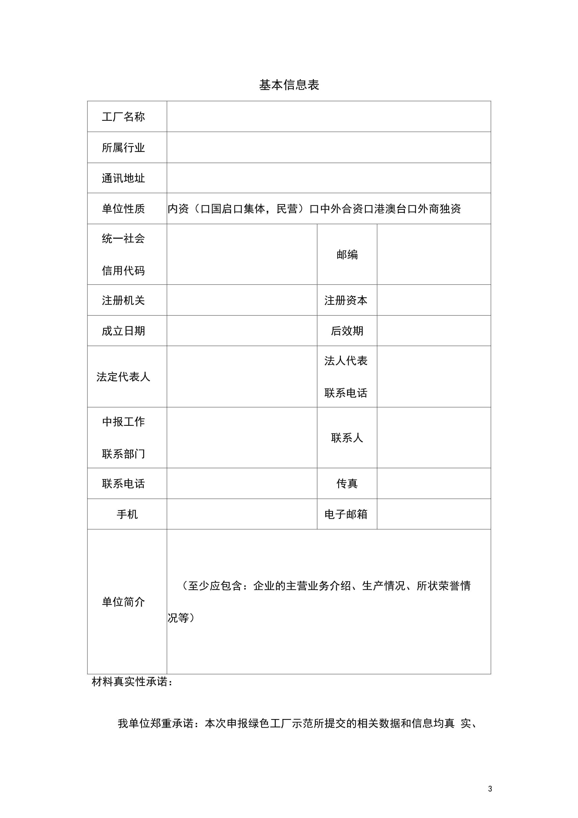 綠色工廠自評(píng)報(bào)告資料